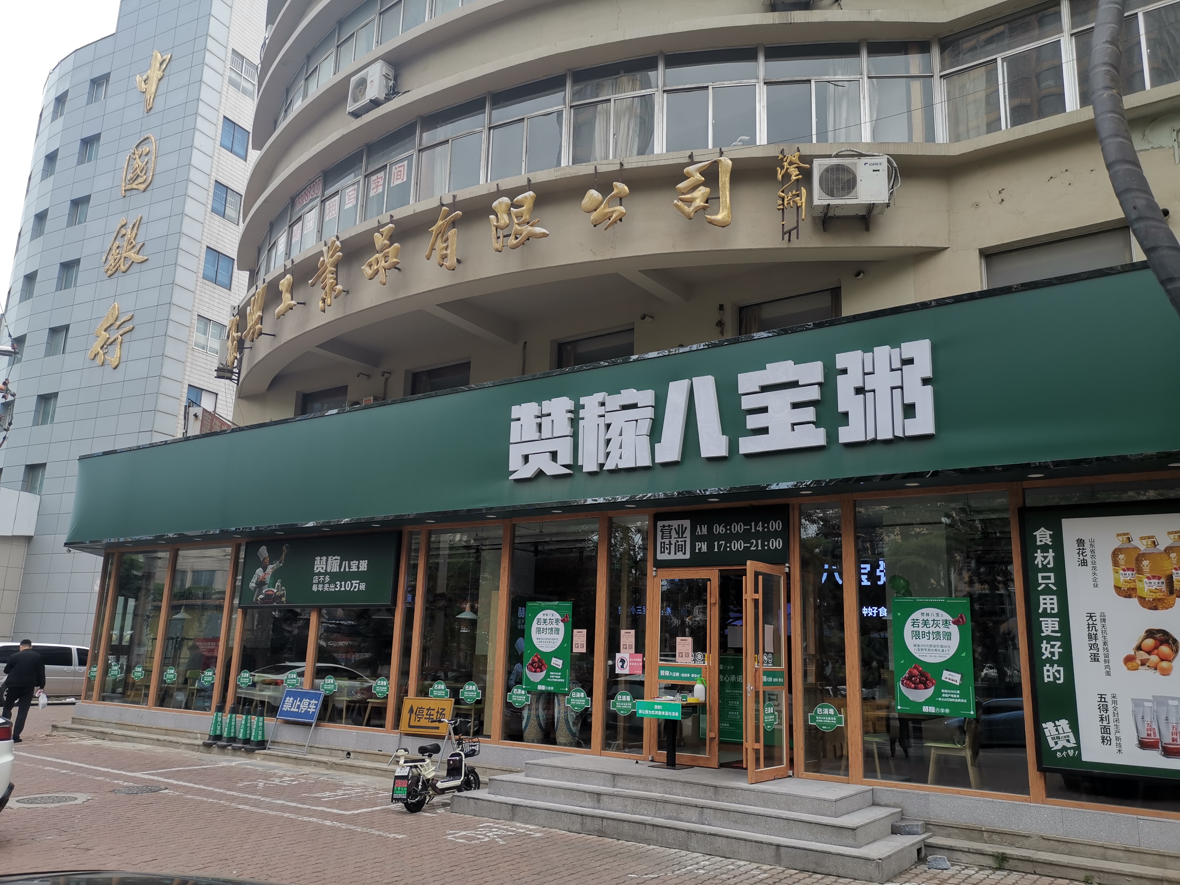 赞稼八宝粥芝罘区青年路店