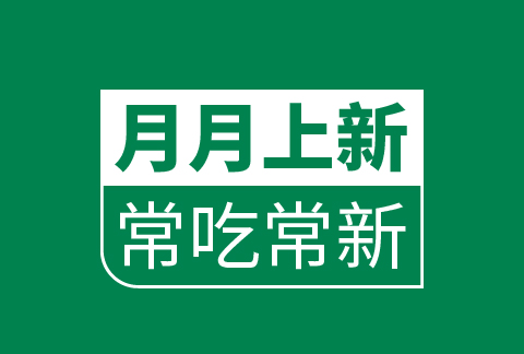 一顿好饭